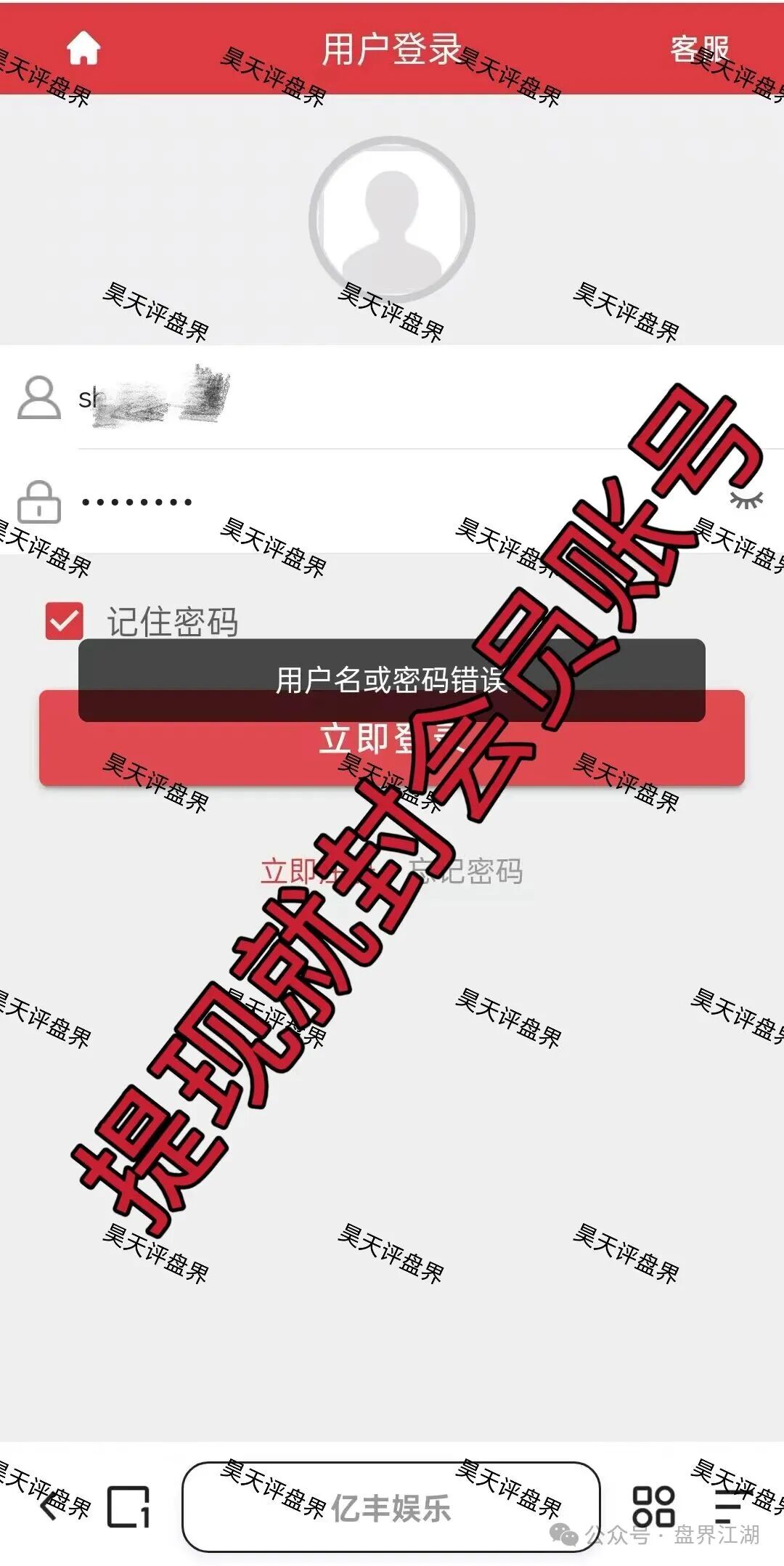 亿丰娱乐彩票类资金盘骗局，日收益1.96%，刚开盘1个多月就单割了，导师“林皓”圈钱过千万，高度预警，即将崩盘跑路！