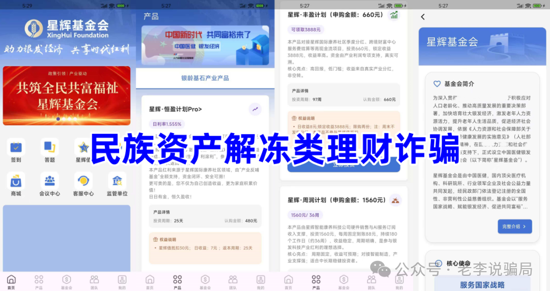 当心！“亚太电协”、“万交所”等10个套牌APP泛滥，您的本金正面临风险，遇到要远离！