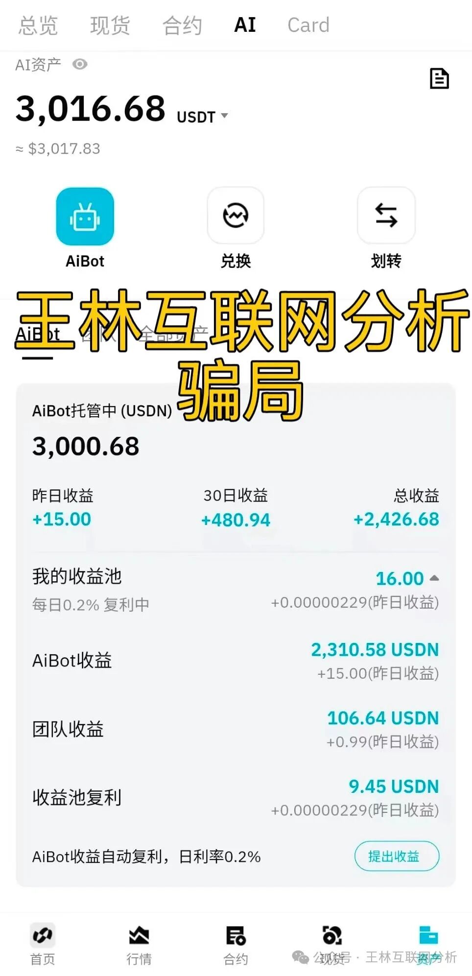 12月1日最新资金盘项目骗局曝光，Bitradex币睿交易所，LUNO，奥瑞斯，Bitroot...随时可能卷钱跑路！
