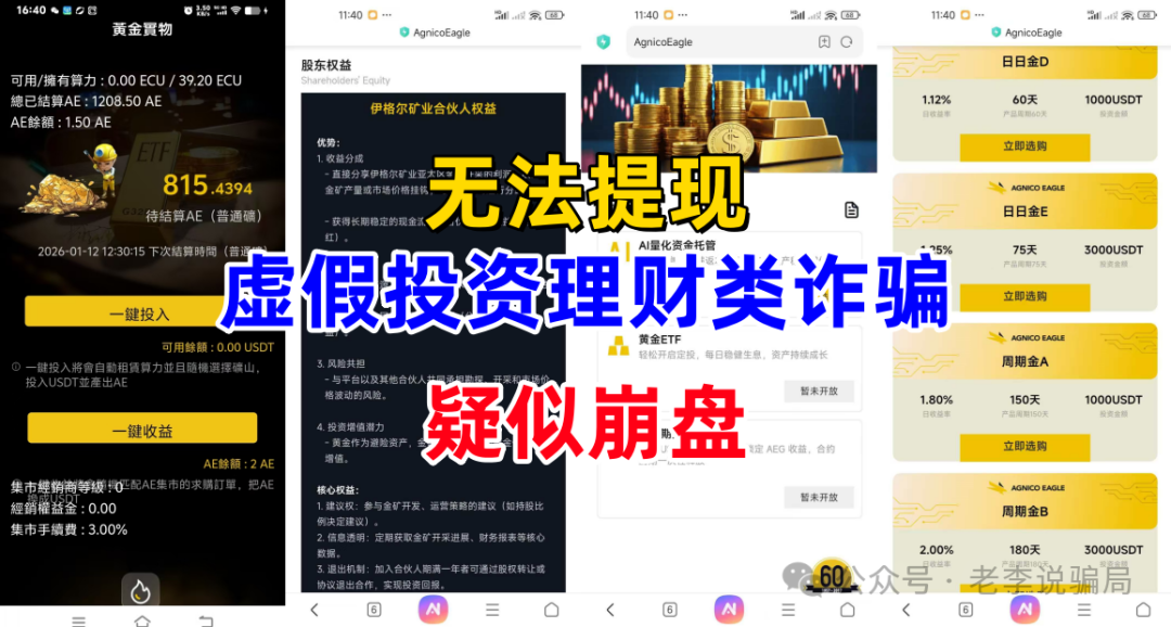 “日收益2%”？“稳赚不赔”？又一批套牌“资金盘”收割跑路！你踩雷了吗？