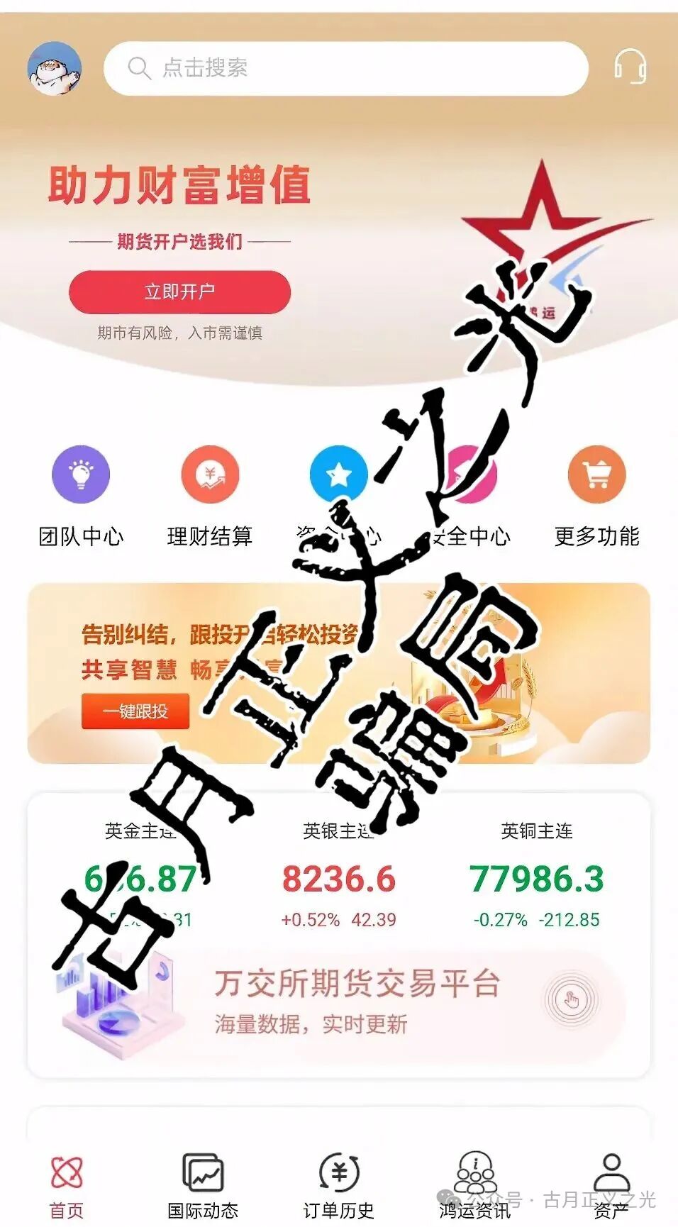 万交所期货跟单类资金盘骗局，柬埔寨诈骗团伙开的盘，近期联合盘界耻辱震哥各种举报文章，看来是要收网跑路了