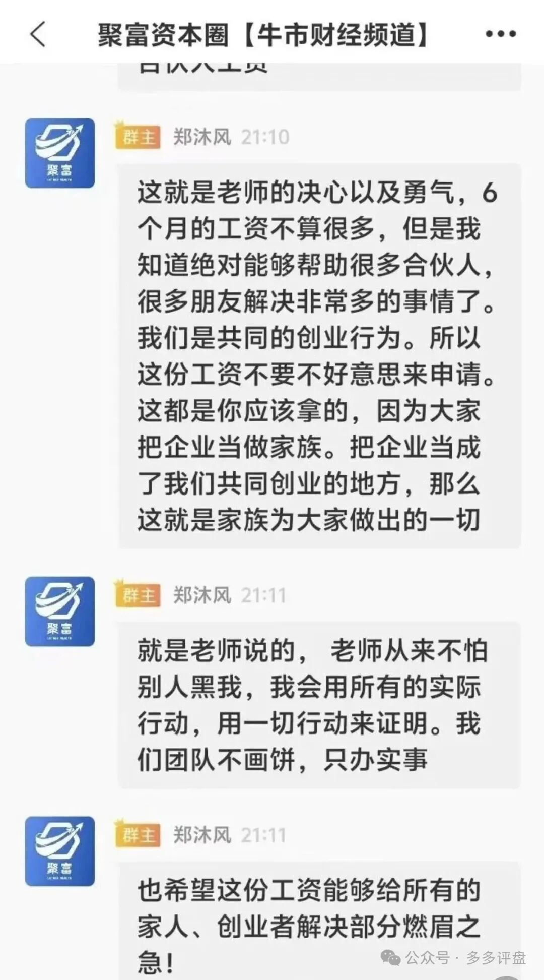 警惕“聚富通”陷阱！股票跟单资金盘换壳重来，骗局套路全揭秘