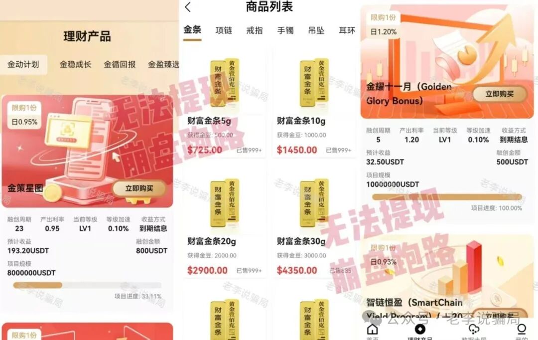 集体跑路!年底收网高峰期!当心(MCNEX,盛树,WebKey,链上牛牛)这些骗局项目正在收割阶段,请及时止损!