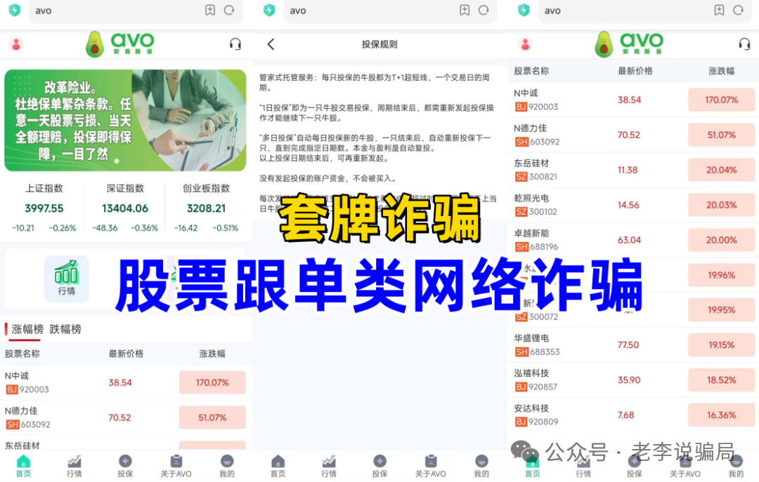 当心!“亚太电协”、“万交所”等10个套牌APP泛滥,您的本金正面临风险,遇到要远离!