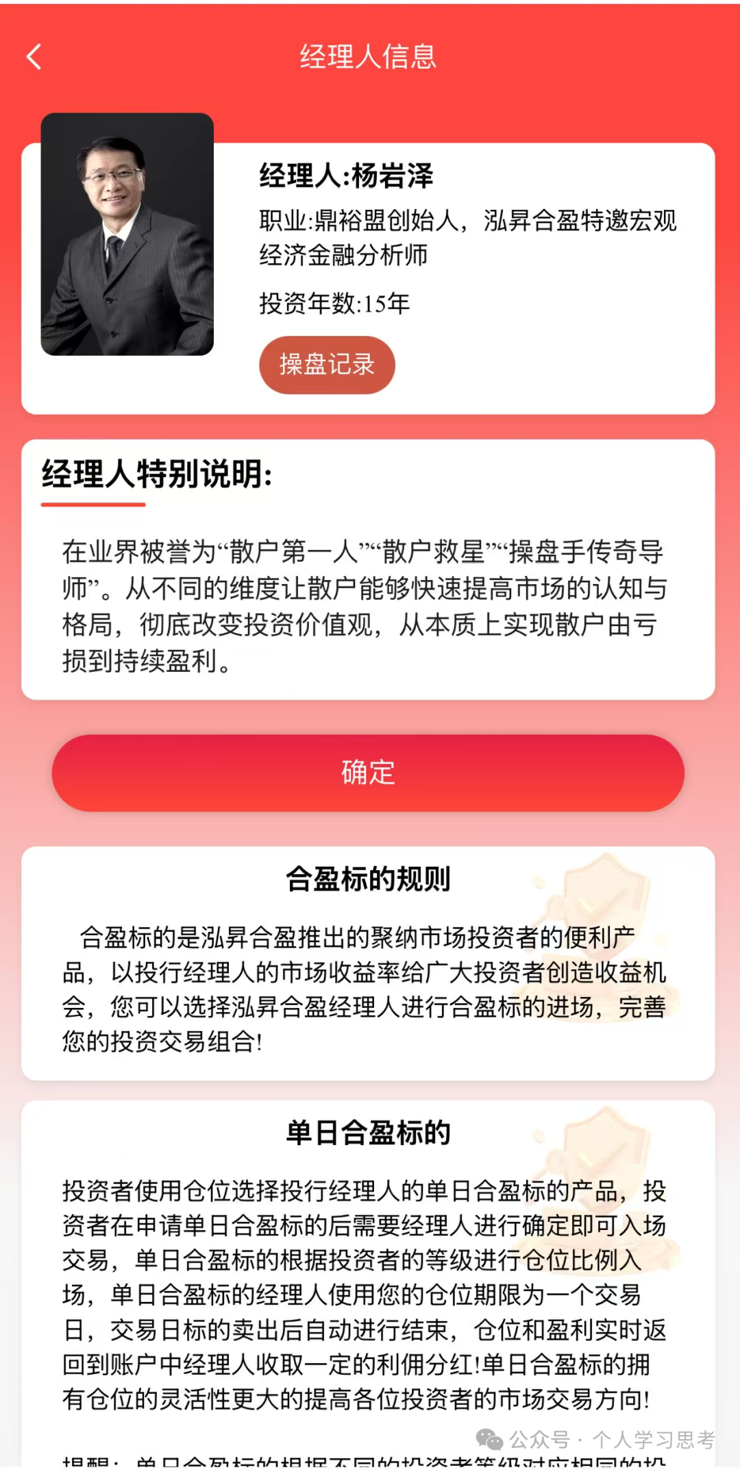 资金盘 | 泓昇合盈(鼎裕盟)股票带单骗局,已到后期,近期或将崩盘跑路