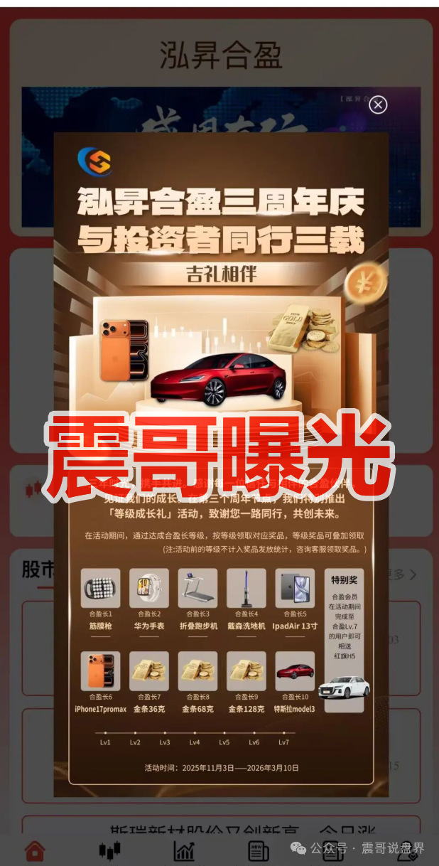 泓昇合盈跟单资金盘骗局,假冒正规公司,杨岩泽是虚假包装