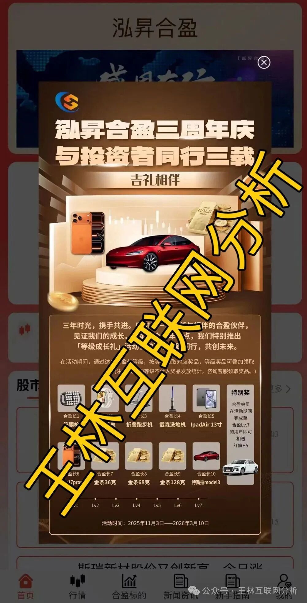 12月16日曝光:泓昇合盈,昌盛发,星空量化(大气资本)等资金盘项目骗局,随时可能卷钱跑路!