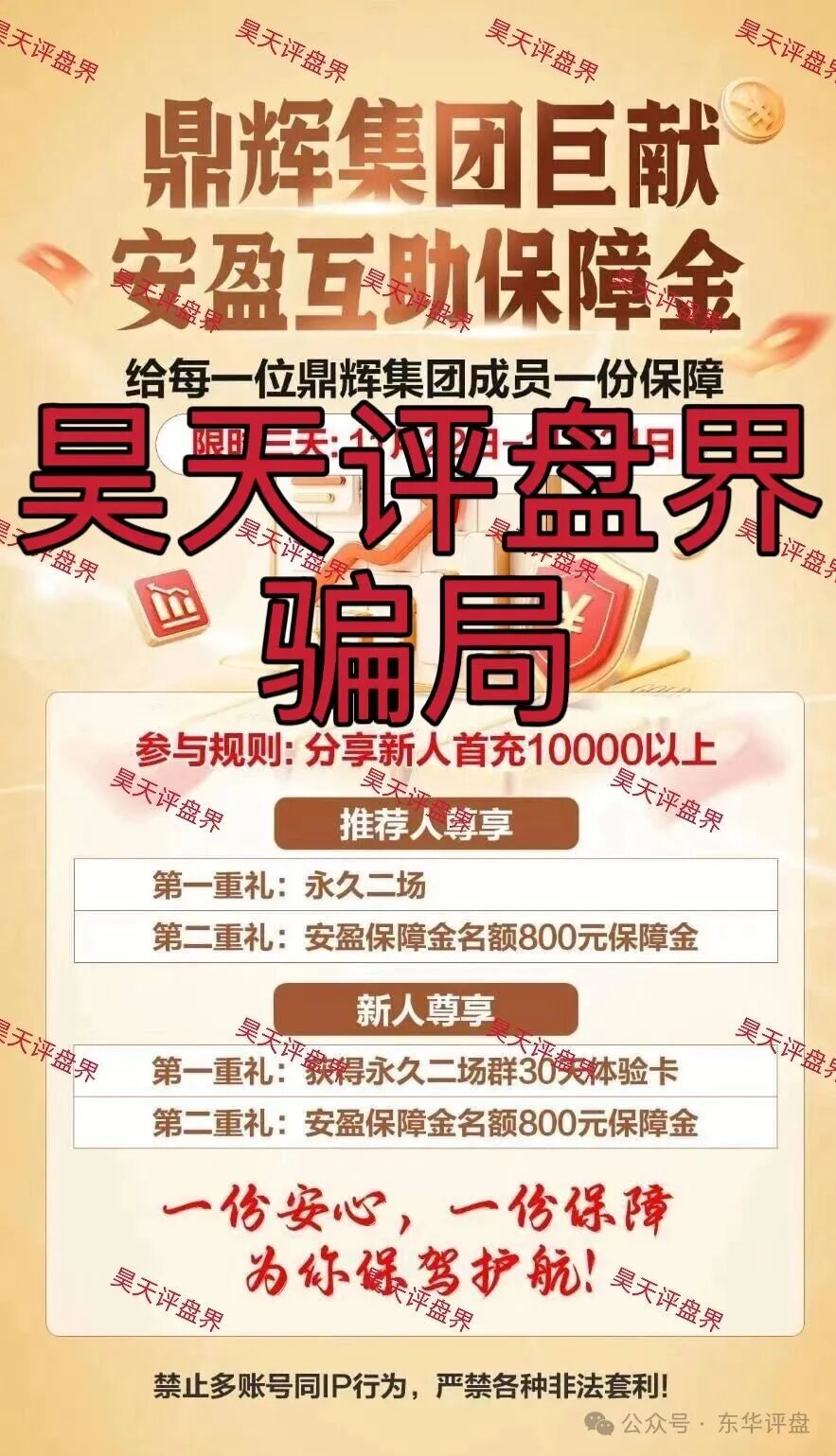 鼎辉集团(创运万晟鑫)彩票跟单类资金盘骗局,大量单割会员,高度预警,即将崩盘跑路!