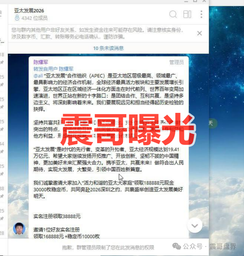 【亚太发展】套牌杀猪盘骗局,短命诈骗项目,来自缅甸KK园区