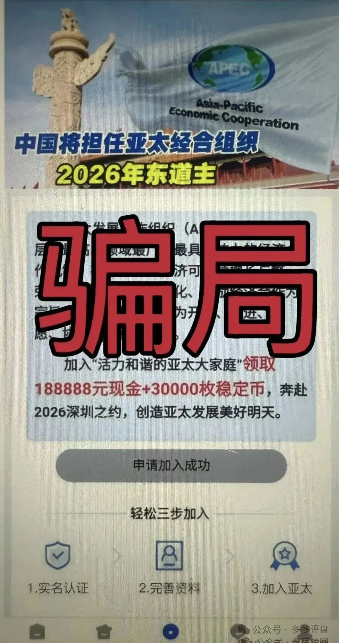 崩盘预警:“亚太发展”资金盘年前疯狂收割,你的本金还安全吗?
