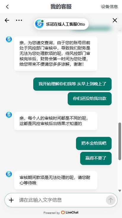 乐冠国际杀猪盘 赢钱就跑路，玩家血亏