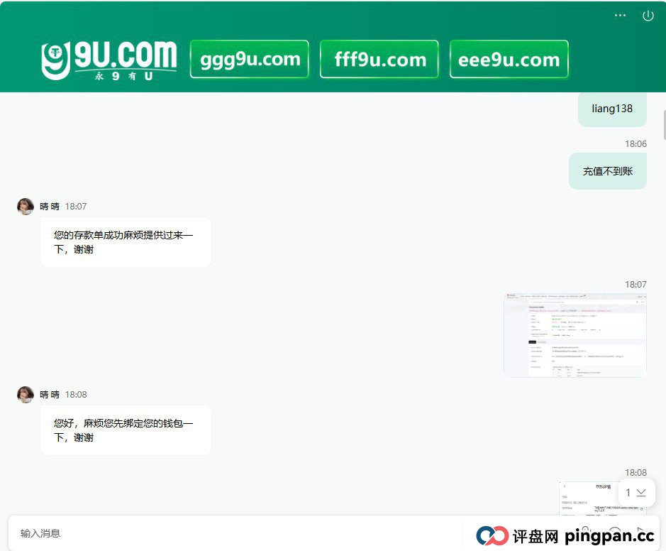 曝光：9u国际 妥妥杀猪盘 充值500U直接黑款！