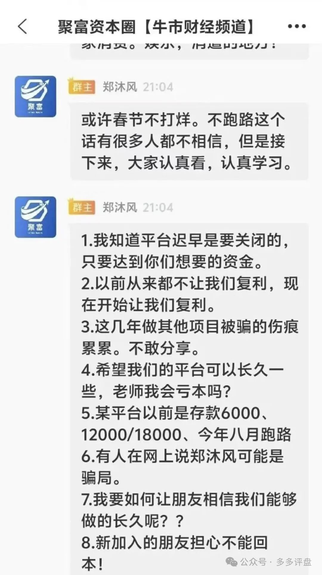 警惕“聚富通”陷阱!股票跟单资金盘换壳重来,骗局套路全揭秘 警惕“聚富通”陷阱!股票跟单资金盘换壳重来,骗局套路全揭秘