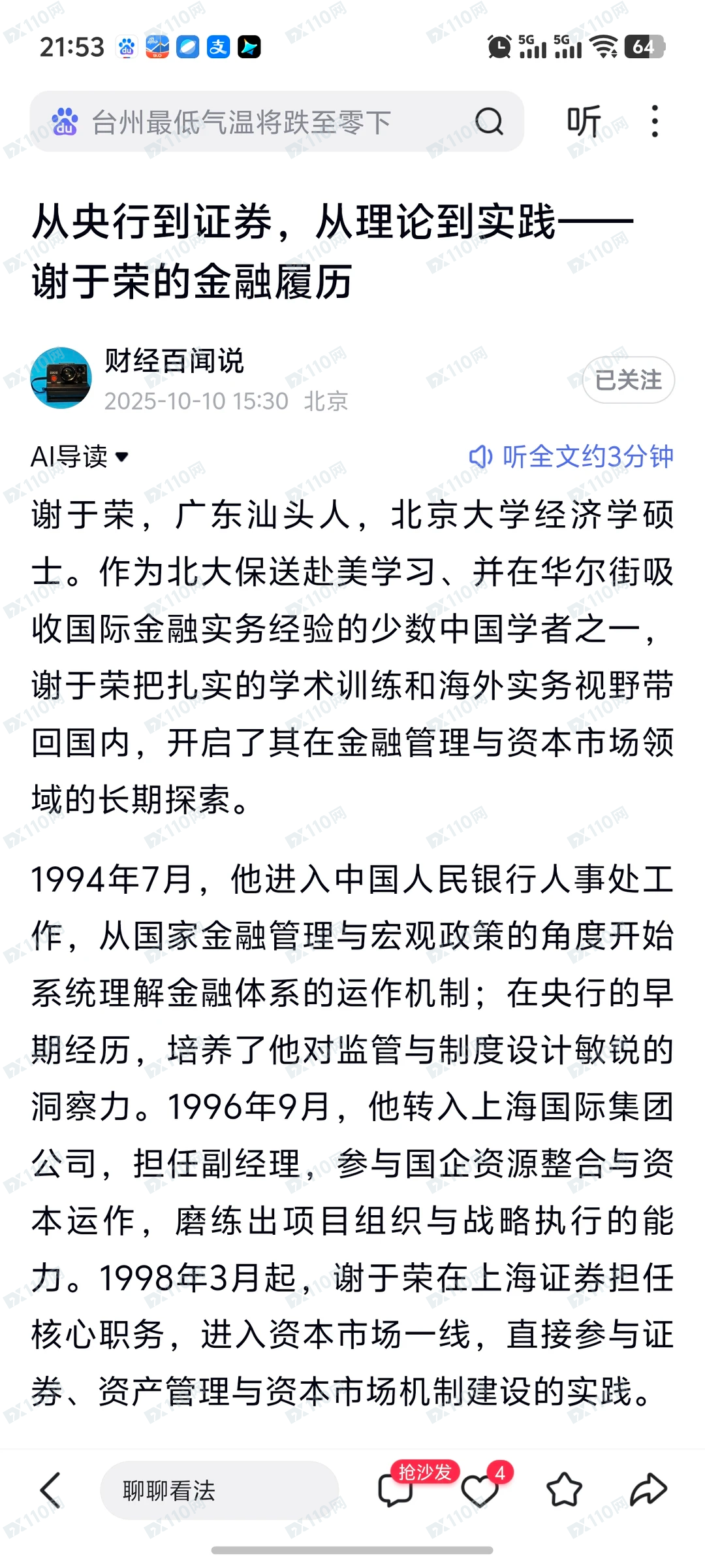 曝光以潮汕谢氏家族名义引导投资的杀猪盘诈骗 曝光以潮汕谢氏家族名义引导投资的杀猪盘诈骗