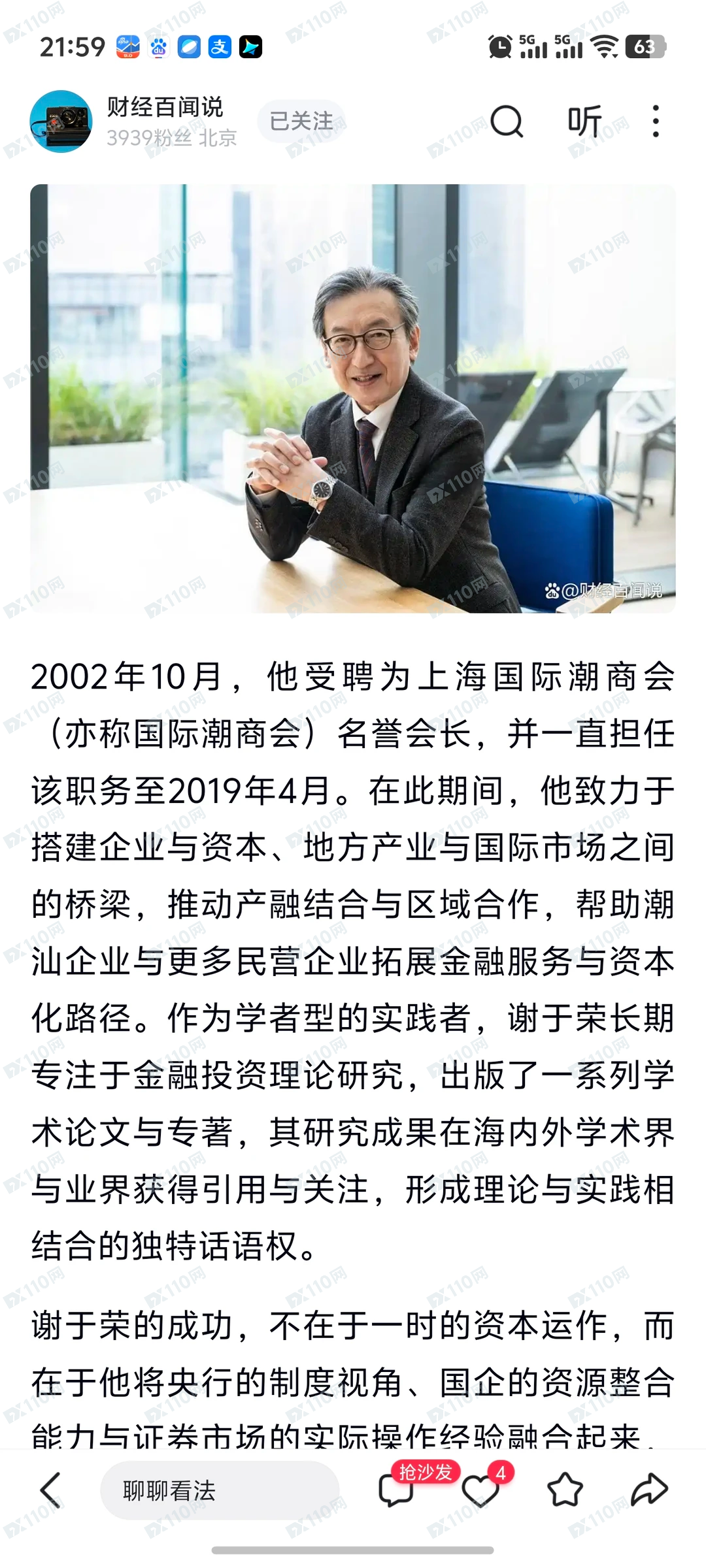 曝光以潮汕谢氏家族名义引导投资的杀猪盘诈骗 曝光以潮汕谢氏家族名义引导投资的杀猪盘诈骗