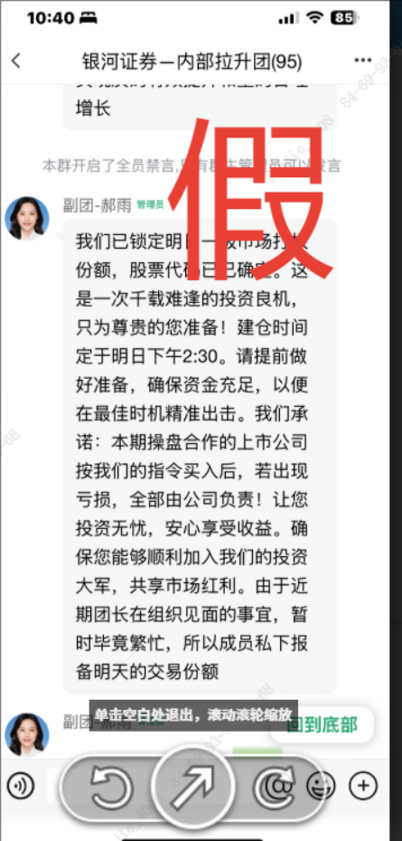 假冒的“银河CBG”APP、“中国银河金熠版zy”APP是诈骗项目! 假冒的“银河CBG”APP、“中国银河金熠版zy”APP是诈骗项目!