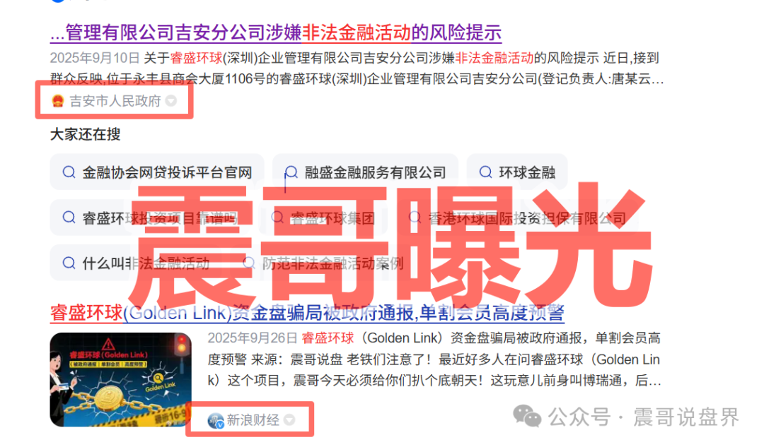 Golden Link睿盛环球金链资本资金盘骗局，被政府通报，即将崩盘