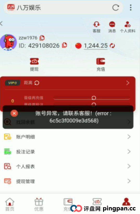 黑平台八万娱乐打电子赢钱了都是套利,避雷！