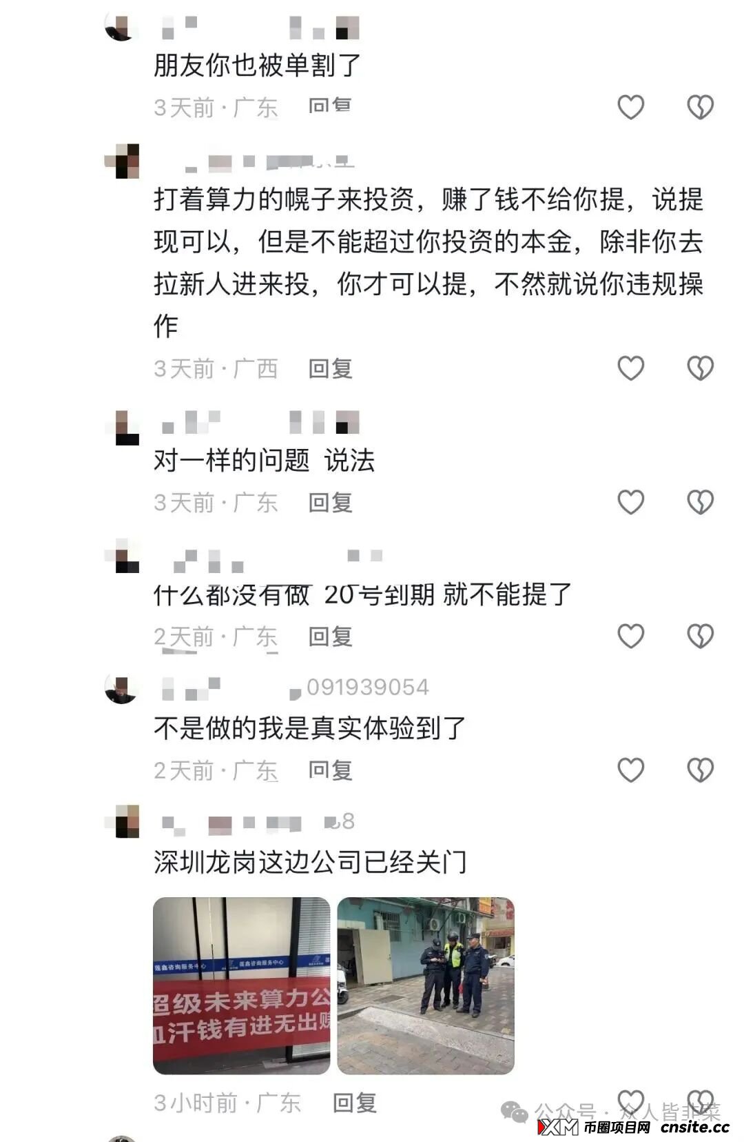 快崩了！“超级未来”“九彩果鲜”等3个项目都是诈骗，已经封号多人被收割，别再被骗了，赶紧跑吧！