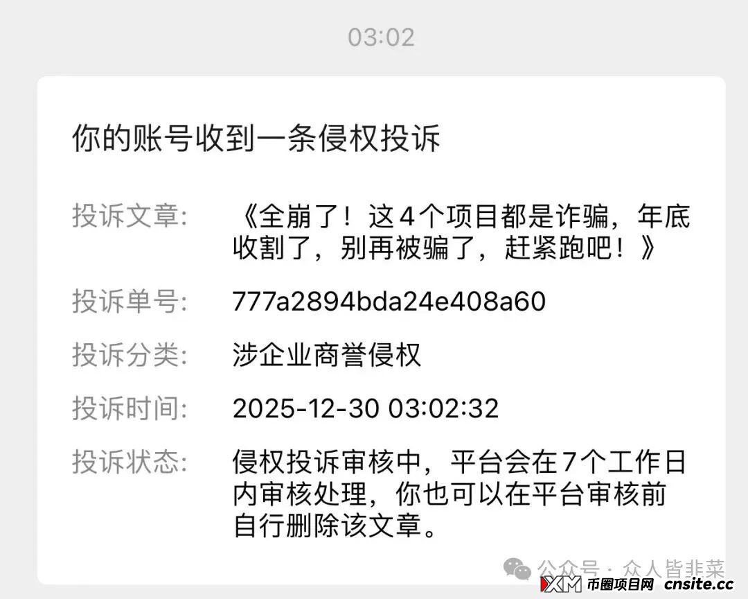 快崩了！“超级未来”“九彩果鲜”等3个项目都是诈骗，已经封号多人被收割，别再被骗了，赶紧跑吧！