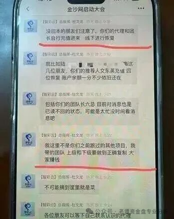 曝光：“智彩云金沙网”彩票跟单资金盘，打着彩票跟单的幌子疯狂拉人头，崩盘信号已拉满！