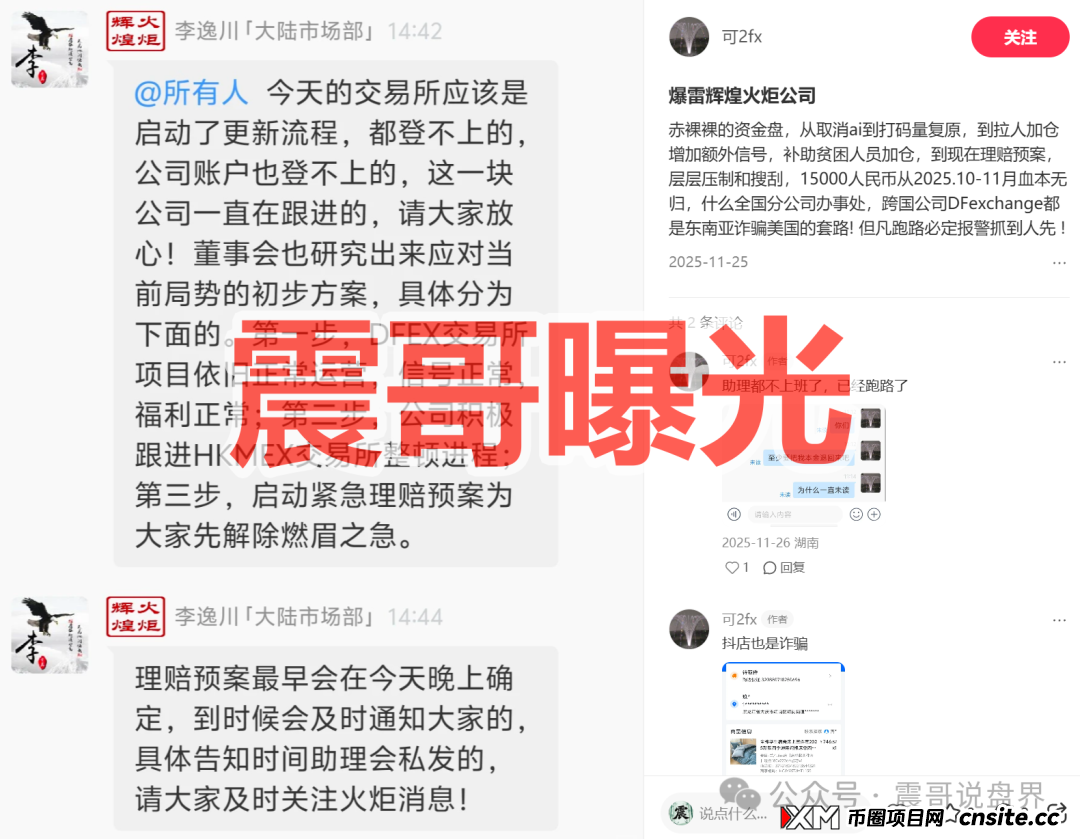 DFEX交易所是资金盘骗局，辉煌火炬联盟的重启盘，别去填坑