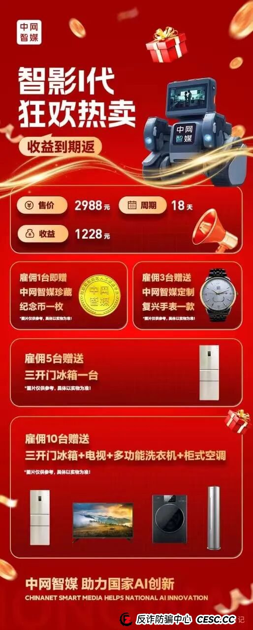 预警!中网智媒资金盘风险越来越大,高收益必然高风险,贪婪都是有代价的,关网跑路应该不会太远 预警!中网智媒资金盘风险越来越大,高收益必然高风险,贪婪都是有代价的,关网跑路应该不会太远