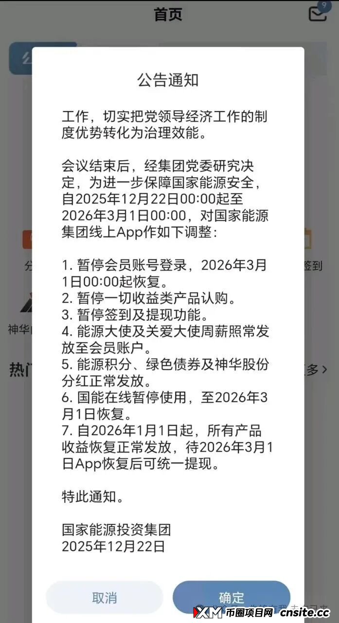 2026年3月1日恢复提现是假的！“国能APP”冒充“国家能源集团”这出戏，该散场了！ 