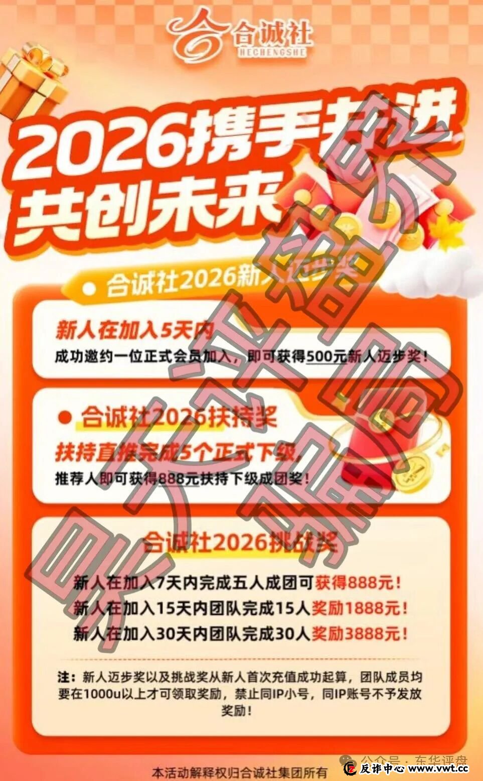 合诚社(环宇汇交易所)合约跟单资金盘骗局,近期单割了800多人,高度预警,马上要崩盘跑路了! 合诚社(环宇汇交易所)合约跟单资金盘骗局,近期单割了800多人,高度预警,马上要崩盘跑路了!