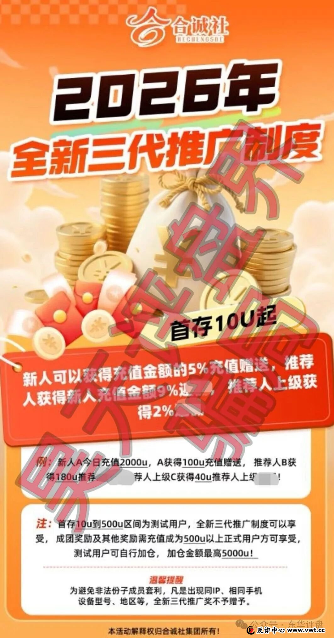 合诚社(环宇汇交易所)合约跟单资金盘骗局,近期单割了800多人,高度预警,马上要崩盘跑路了! 合诚社(环宇汇交易所)合约跟单资金盘骗局,近期单割了800多人,高度预警,马上要崩盘跑路了!