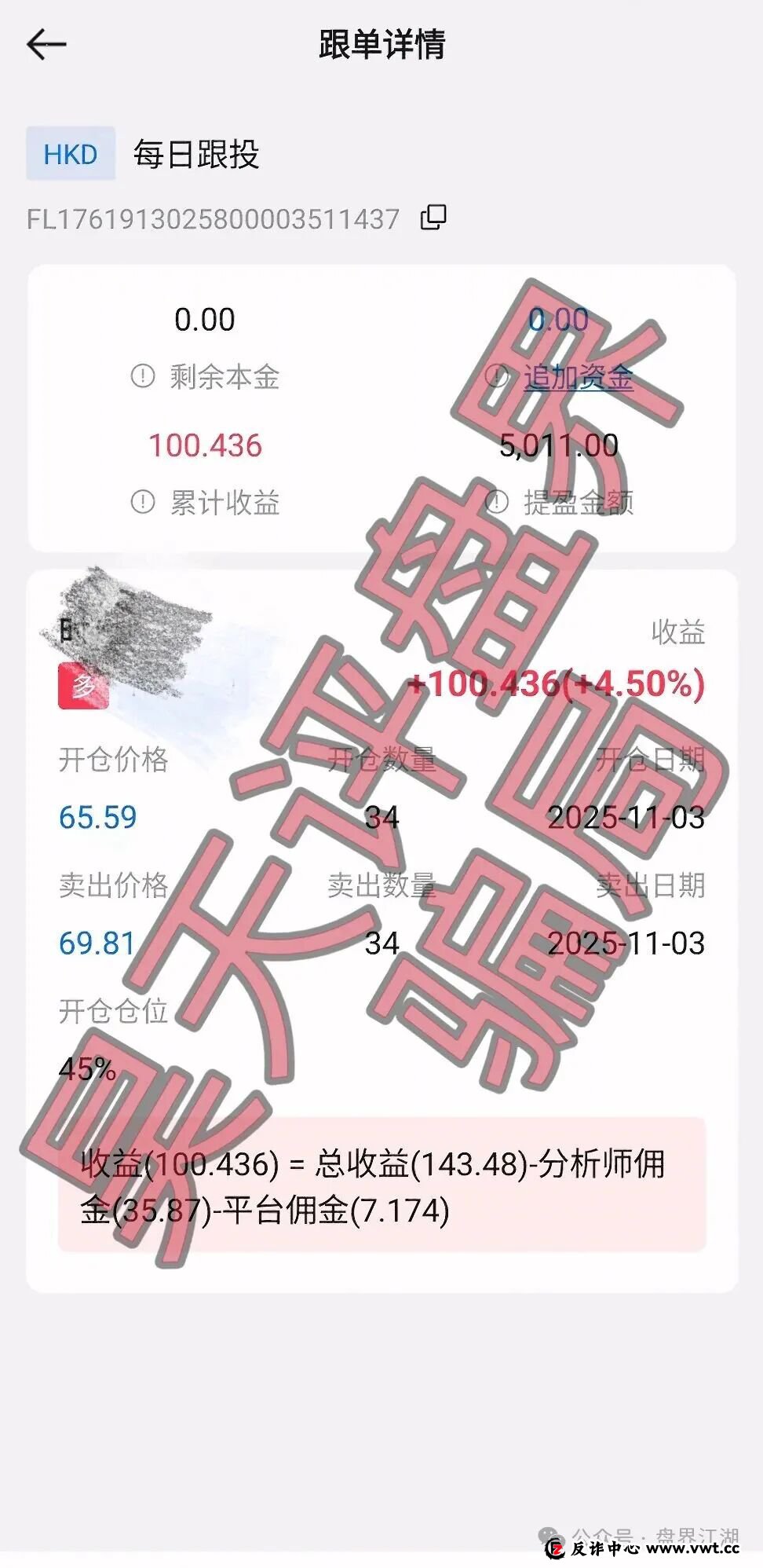 環球富盛又一个套牌冒充正规公司资料进行诈骗的股票跟单类资金盘骗局,高度预警,速度撤离! 環球富盛又一个套牌冒充正规公司资料进行诈骗的股票跟单类资金盘骗局,高度预警,速度撤离!