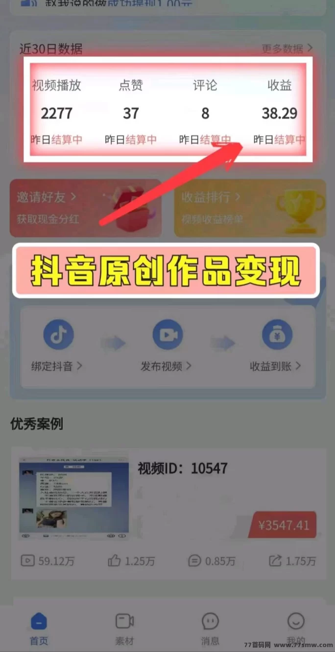 短视频代发新玩法，米乐赚多平台同步发布，零剪辑也能稳定增收！
