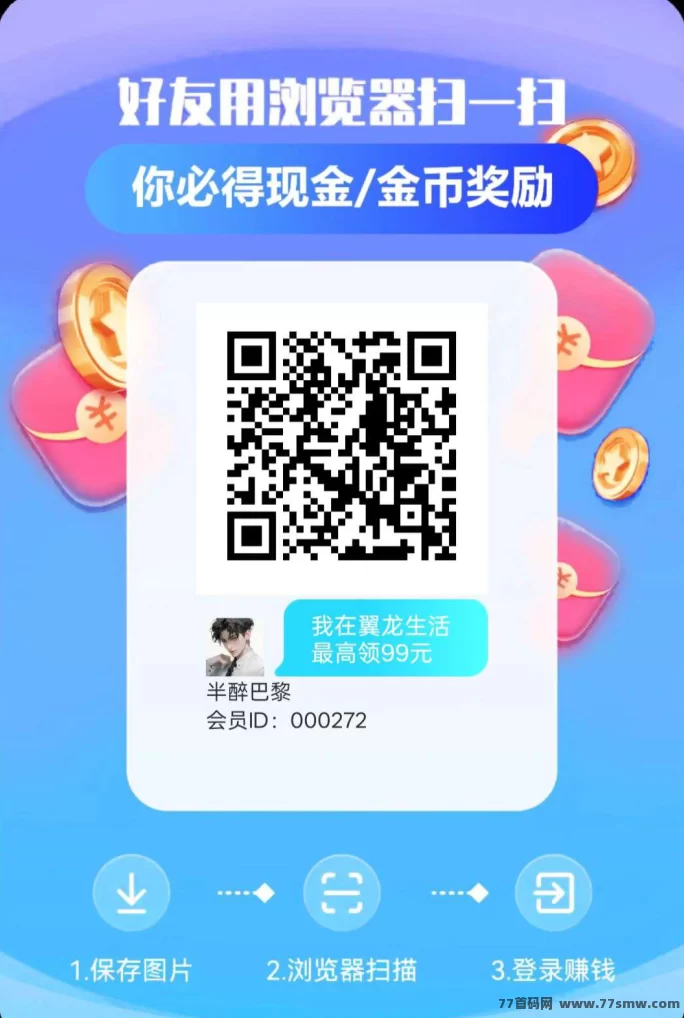 翼龙生活：广告褂机玩法，轻松赚米！单机无需养机每日50+，推广可得百米奖励，零投入轻松上手！