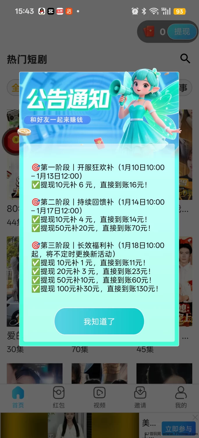 翼龙生活：广告褂机玩法，轻松赚米！单机无需养机每日50+，推广可得百米奖励，零投入轻松上手！