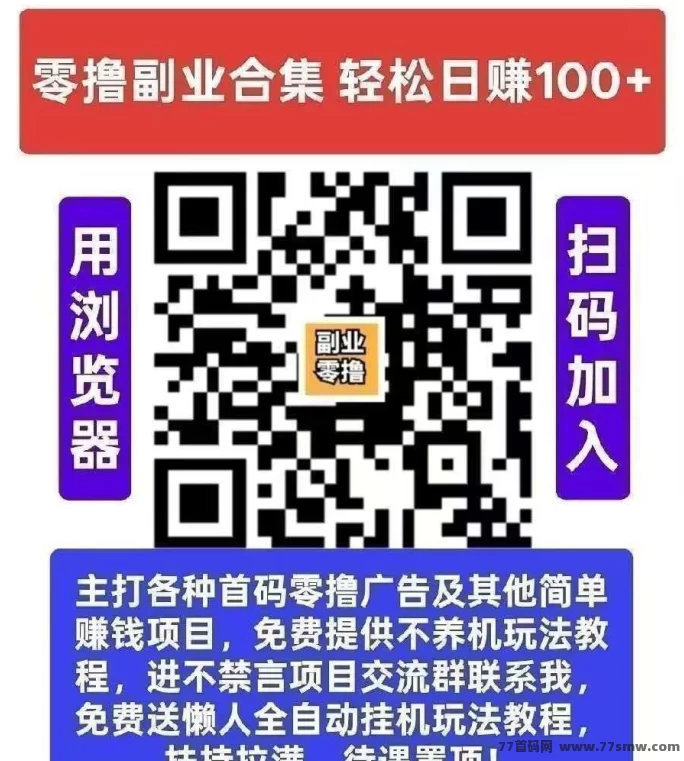 翼龙生活：广告褂机玩法，轻松赚米！单机无需养机每日50+，推广可得百米奖励，零投入轻松上手！