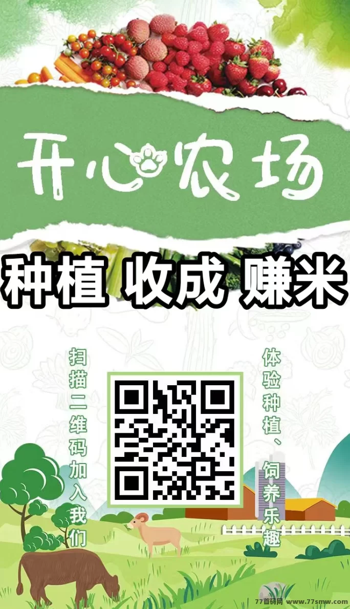 农场之家手机版上线，种植养殖双模式，收溢透明随时提！