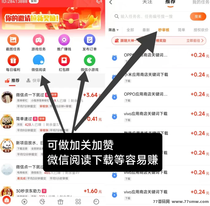 友帮首码上线，截图轻松赚零花，做单放单自由操作月入轻松破千
