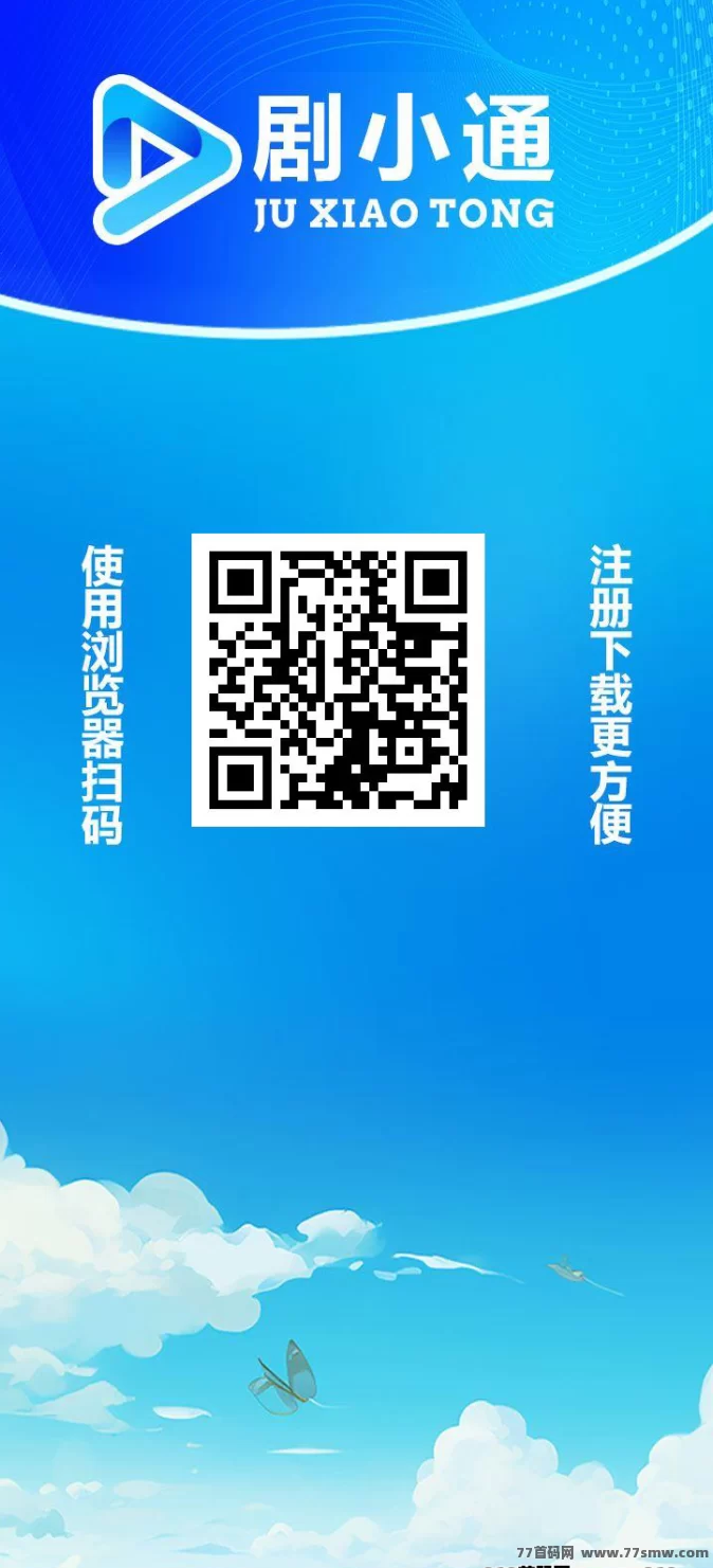 剧通赚:短剧分成新玩法,0撸自动收溢,每天收入随时提取! 剧通赚:短剧分成新玩法,0撸自动收溢,每天收入随时提取!