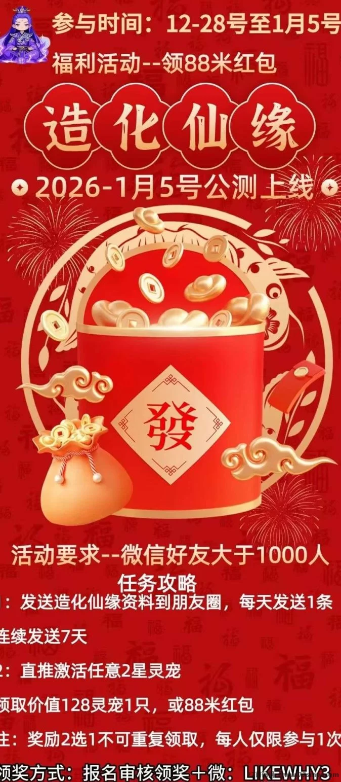 造化仙缘公测上线倒计时：0撸起步，灵宠养成助力修为升级！