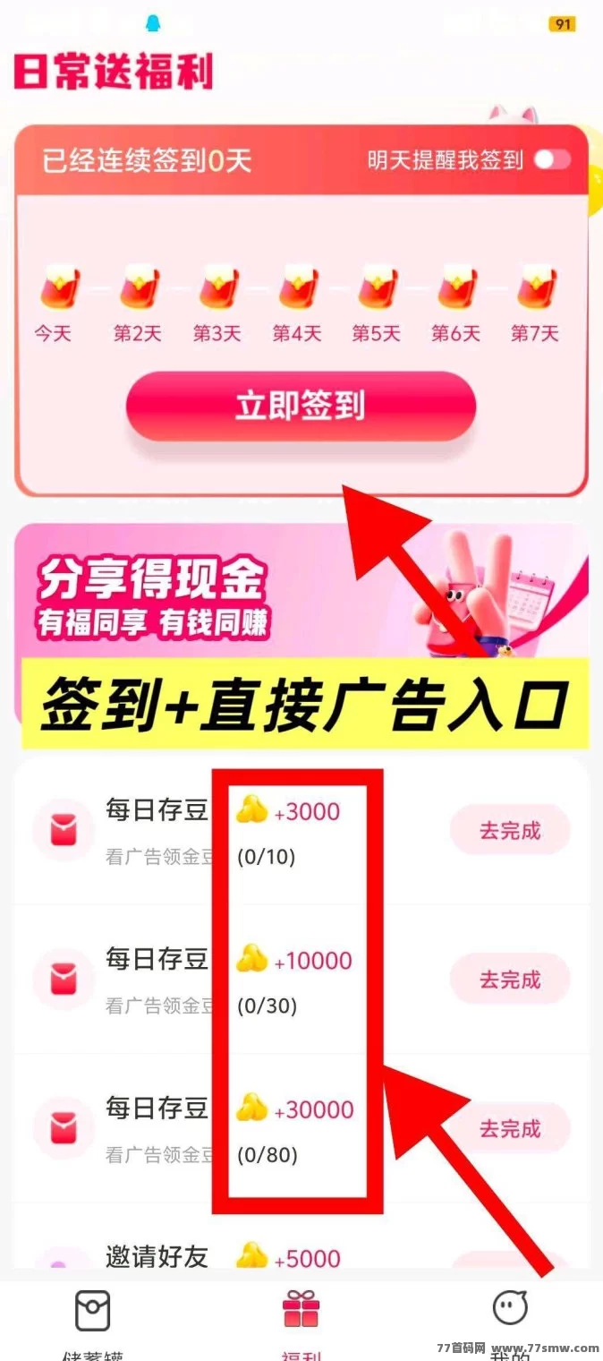 熊猫生活：0撸广告赚米，日赚50+，全新奖励模式，秒级提取轻松赚！