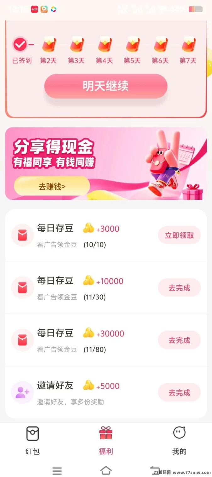 熊猫生活：0撸广告赚米，日赚50+，全新奖励模式，秒级提取轻松赚！