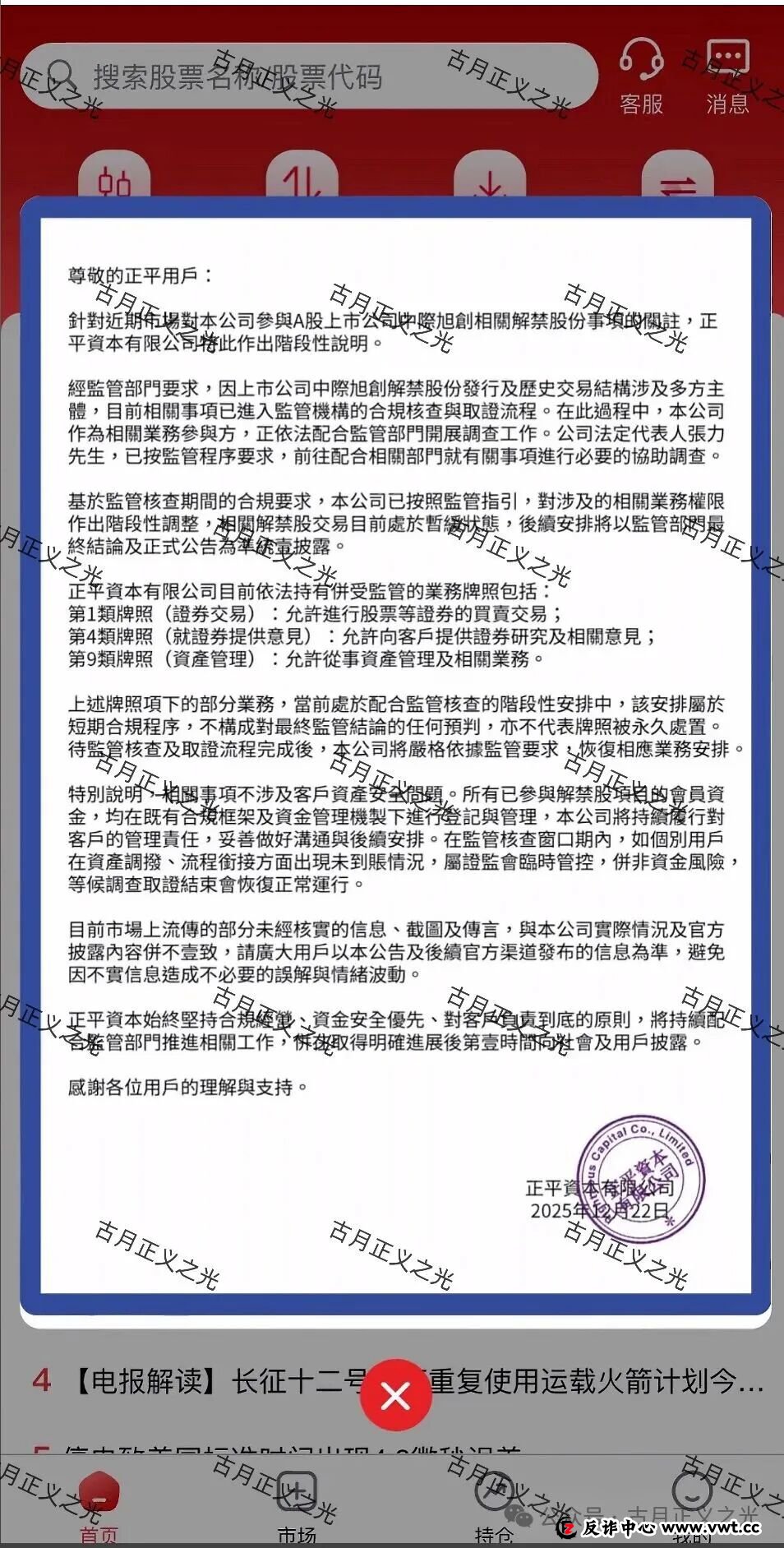 联德私募（中联智投）股票带单类资金盘骗局，和刚跑路的“正平智投”是同一个柬埔寨园区搞的杀猪盘，速度撤离！