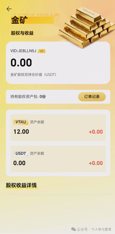 评盘：“维塔金 VITAKING”，一个以黄金RWA代币化为核心包装的资金盘诈骗项目，已经有人被单割，撤不撤？
