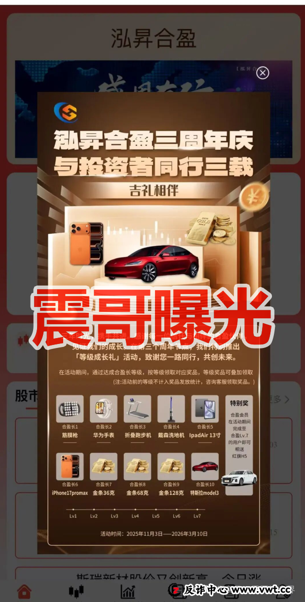 泓昇合盈跟单资金盘骗局,假冒正规公司,杨岩泽是虚假包装