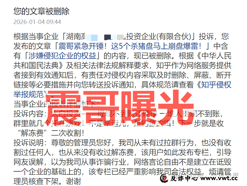 碰瓷“太白投资”杀猪盘骗局,投诉反诈文章,崩盘在即