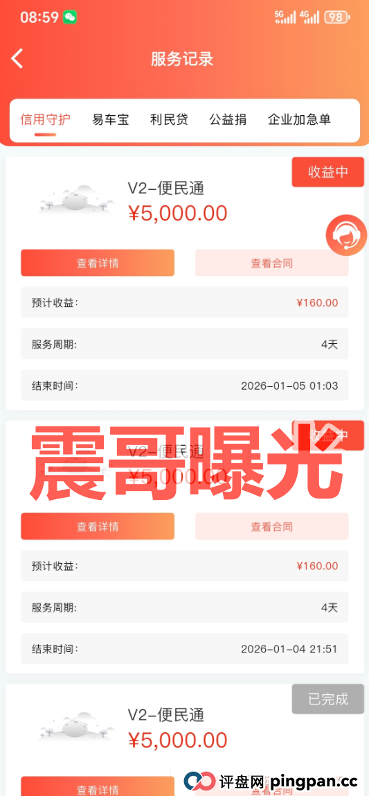 套牌“创汇金融”资金盘骗局,单割会员,崩盘在即