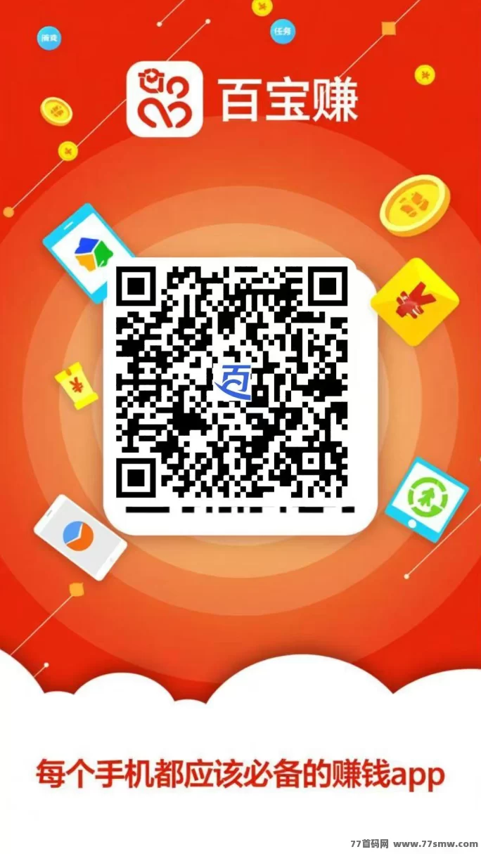 百宝赚首码上线：阅读、听书、看广告多模式，一天轻松赚几十到上百圆！