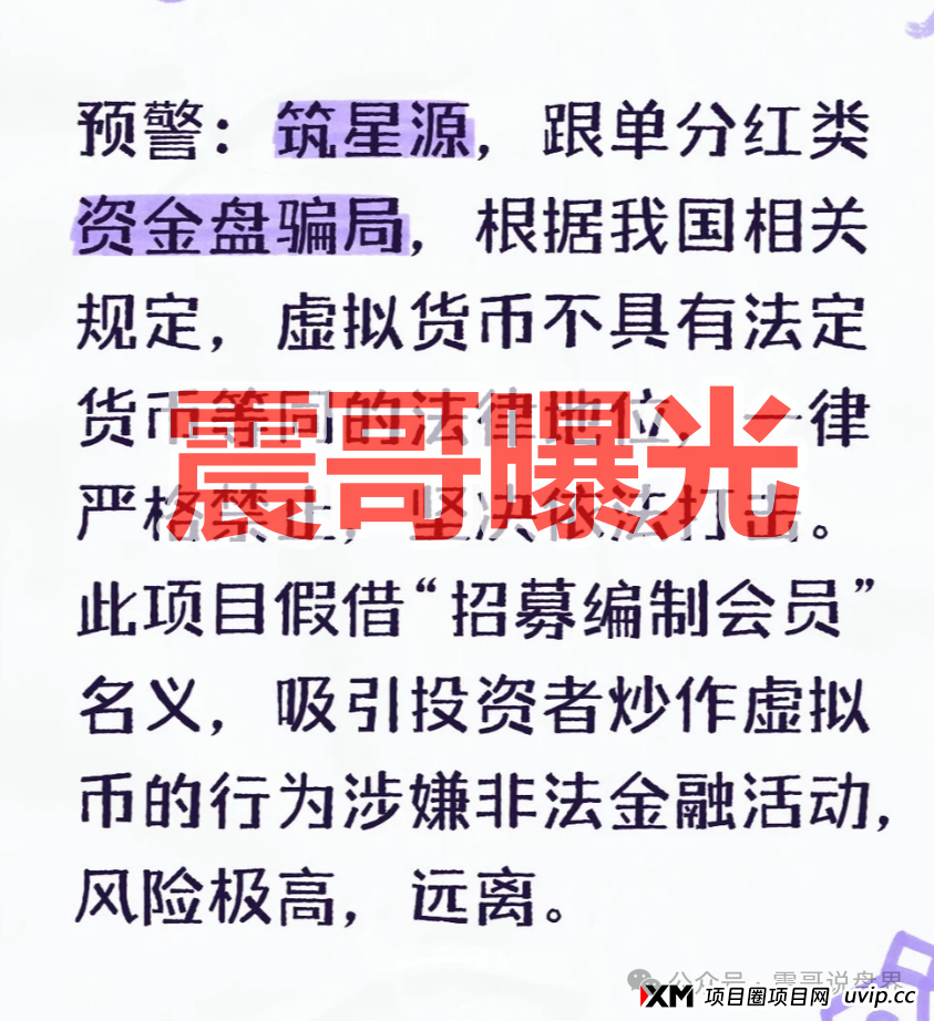 筑星源境外跟单类资金盘骗局,快割项目,看见远离!