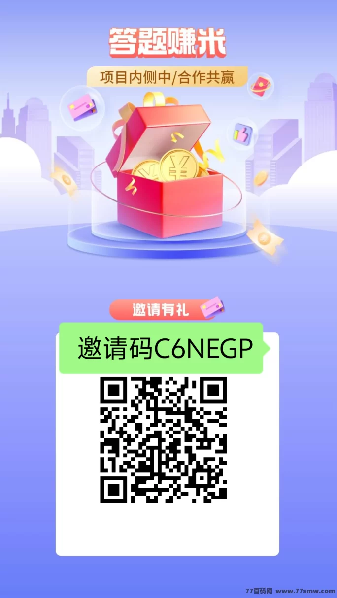 返惠猫趣味答题平台:免费不花钱,边学边赚的轻松选择 返惠猫趣味答题平台:免费不花钱,边学边赚的轻松选择