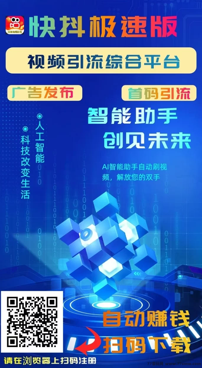 快抖极速版：看视频赚钱，每天几十圆，还能免费发布广告！